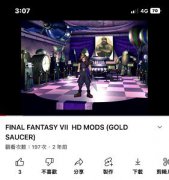 stream游戏最终幻想7原版 HDmod