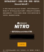  stream游戏Discord Nitro一个月序号换IxSHE T