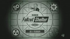 Fallout Shelter汉化