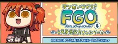 fgo『「看漫画搞懂Fate／GrandOrder！」第4卷